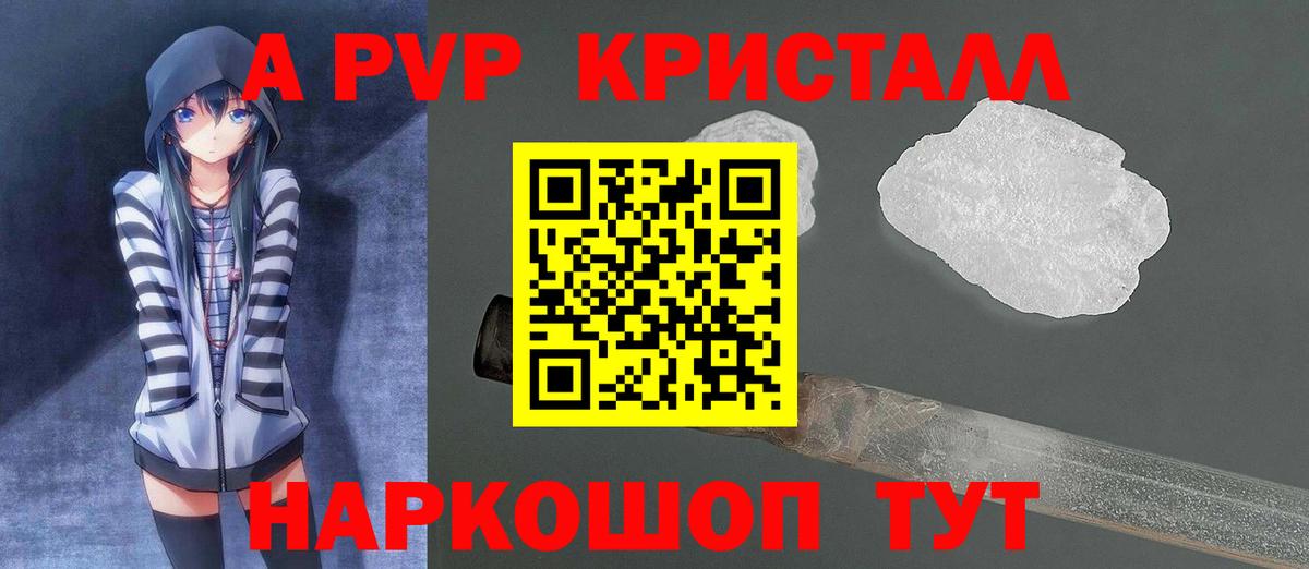 APVP СК КРИС  A-PVP  Alpha PVP VHQ  дарнет шоп  Златоуст  APVP СК 