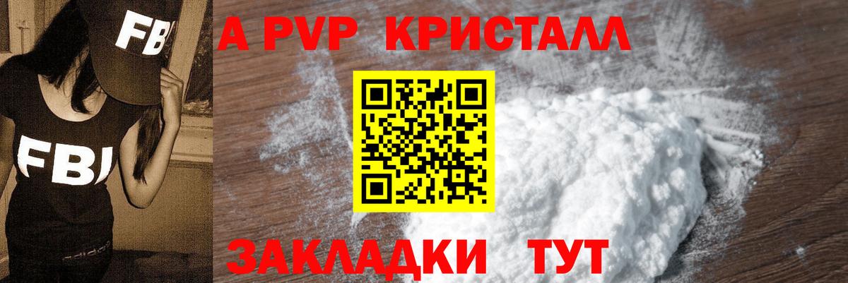 А ПВП Соль  Вход с VPN  Златоуст  APVP Соль  A PVP мука 