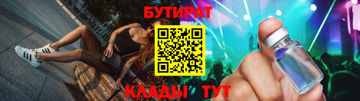 Бутират BDO Златоуст