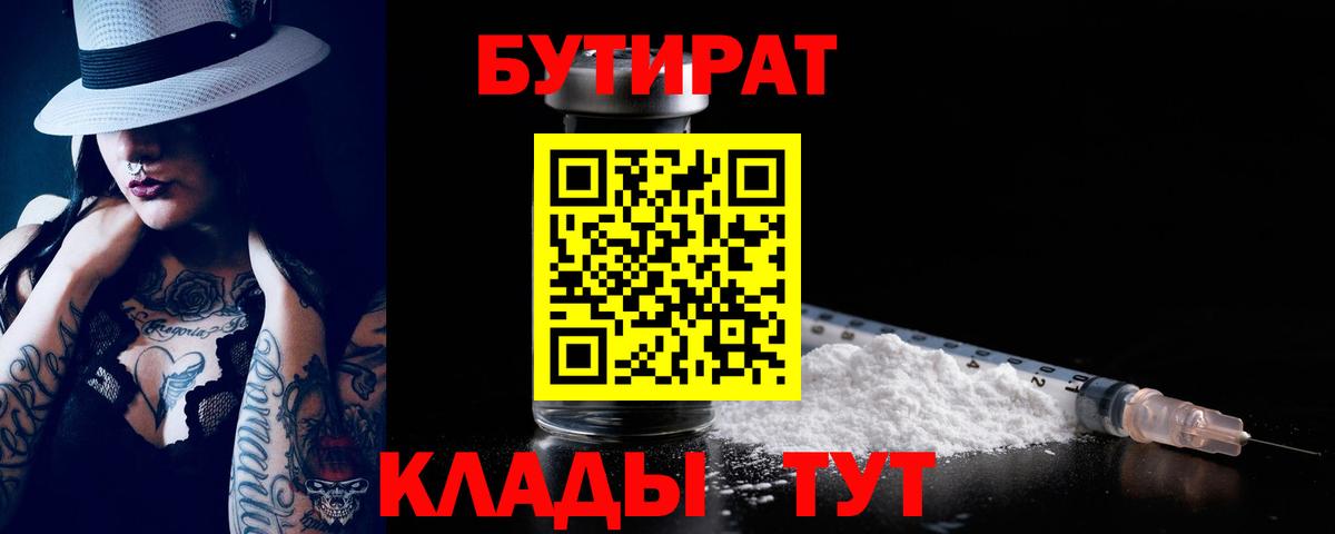 Златоуст  Бутират бутандиол  Вход с VPN 