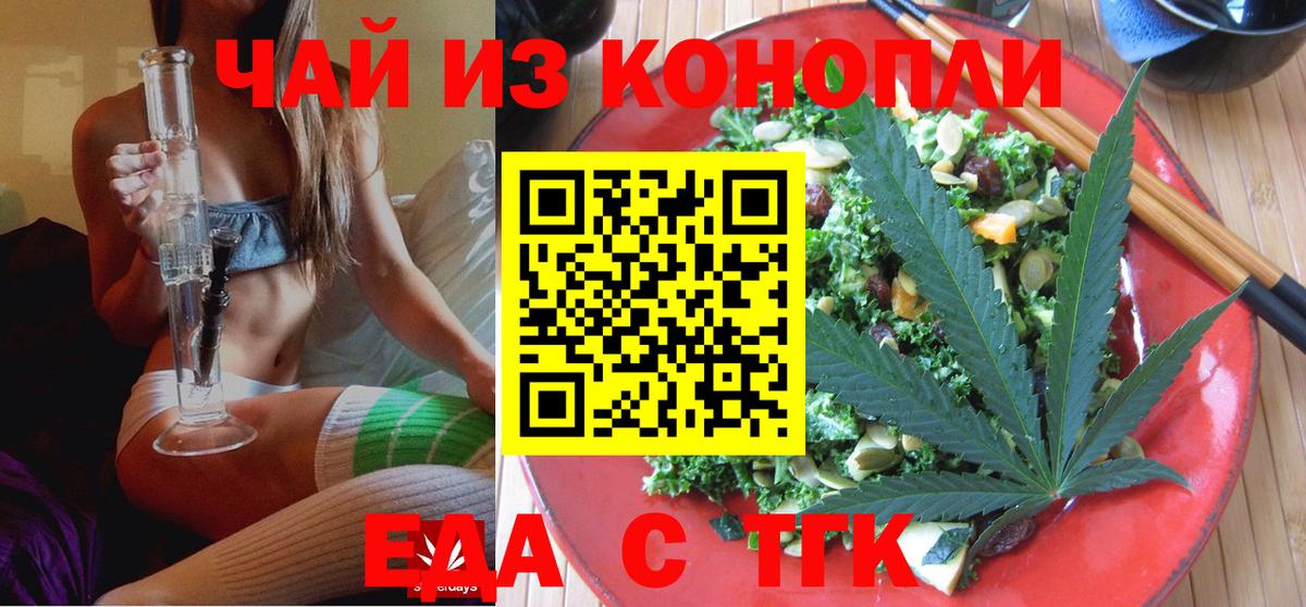 Златоуст  Еда ТГК марихуана  Вход с VPN 