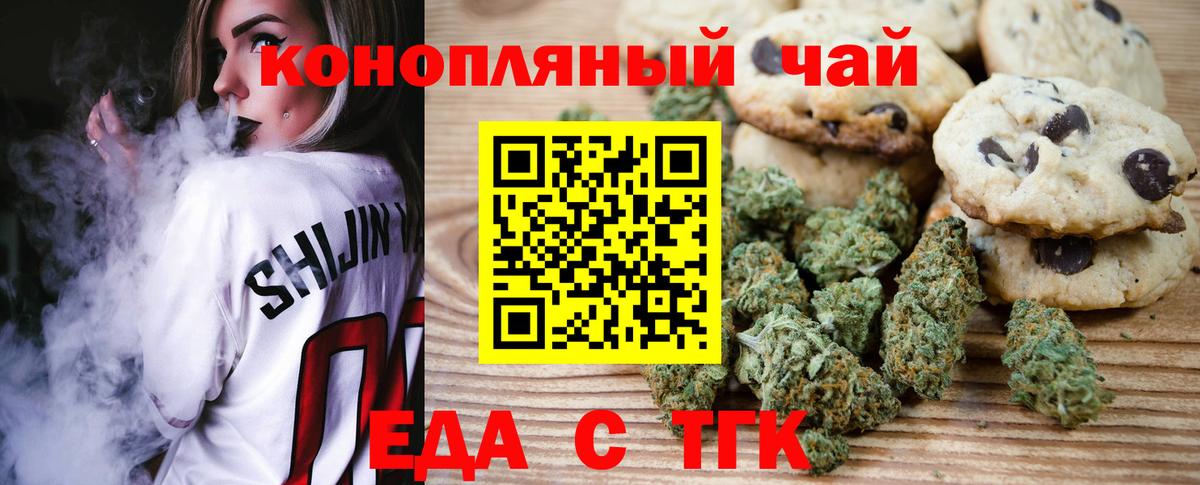 Еда ТГК марихуана  Златоуст 