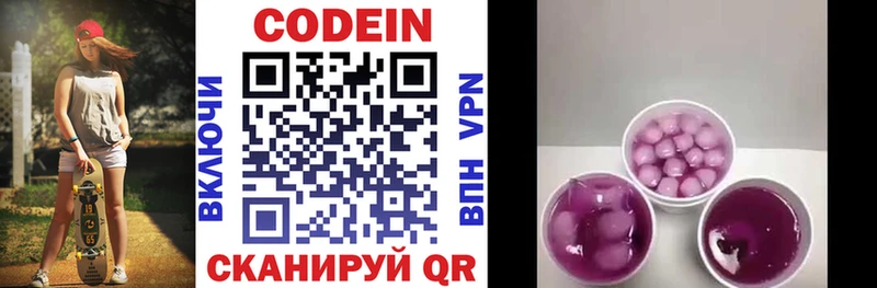 Кодеин напиток Lean (лин)  Златоуст 