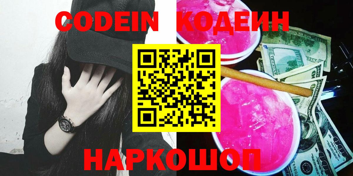 Кодеиновый сироп Lean напиток Lean (лин)  Златоуст  Кодеин напиток Lean (лин) 