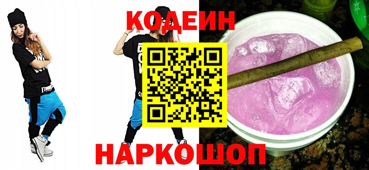 Кодеиновый сироп Lean напиток Lean (лин) Златоуст