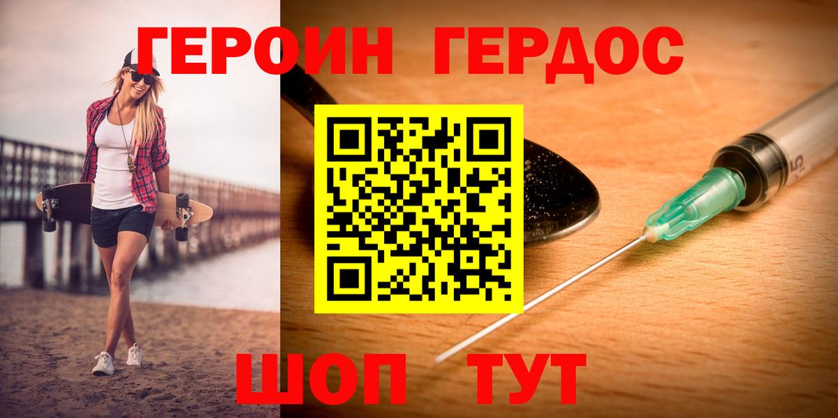ГЕРОИН VHQ Златоуст