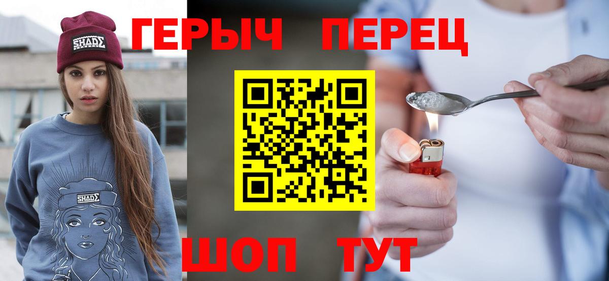 ГЕРОИН белый Златоуст