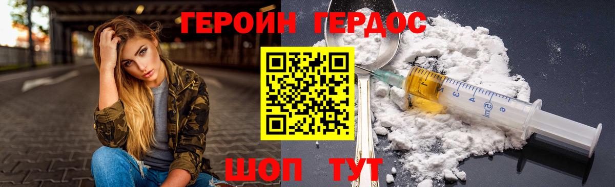 Героин герыч  Вход с VPN  Героин  Златоуст 