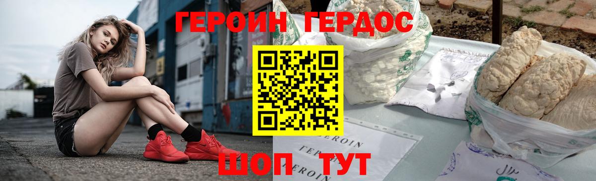 ГЕРОИН хмурый  Златоуст 