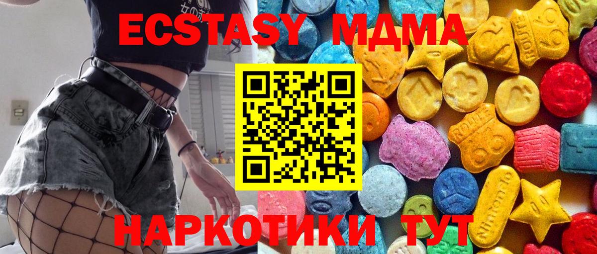 МДМА Molly  MDMA  Вход с VPN  Златоуст  MDMA VHQ 