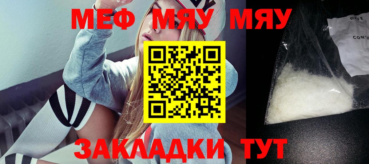 Меф mephedrone  МЕФ  mega зеркало  МЕФ VHQ  Златоуст 