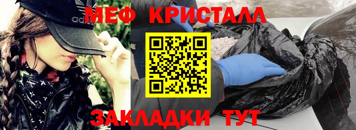 Мефедрон кристаллы Златоуст