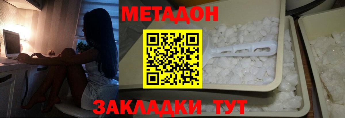 МЕТАДОН methadone  Вход с VPN  hydra ТОР  Златоуст 