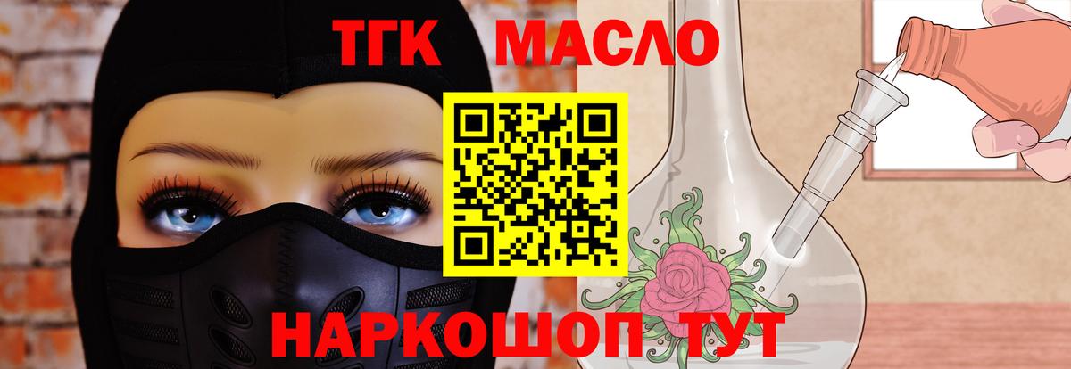 Дистиллят ТГК THC oil  купить закладку  Златоуст  Вход с VPN 